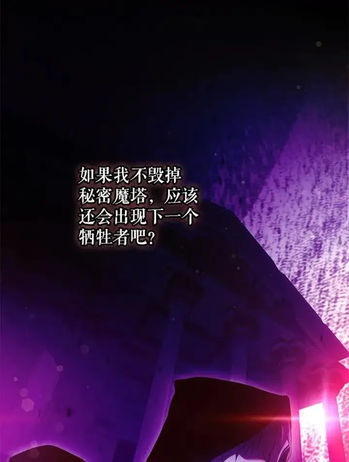 漫画《驯服暴君后逃跑了》108.集结各方第91张图