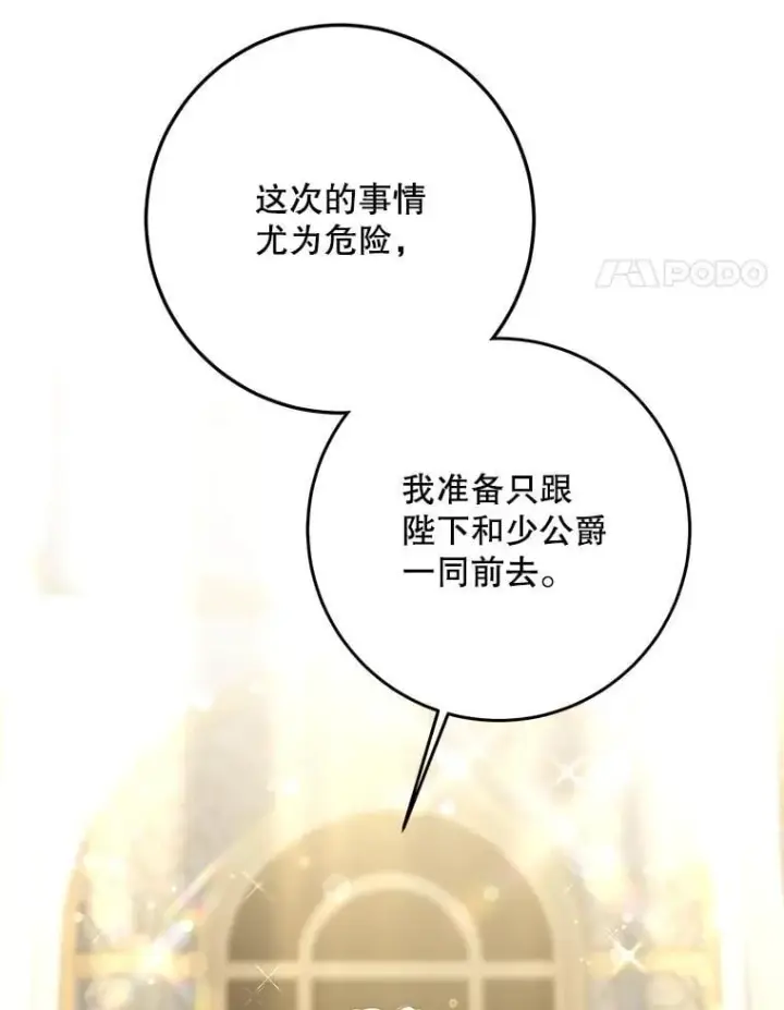漫画《驯服暴君后逃跑了》108.集结各方第95张图