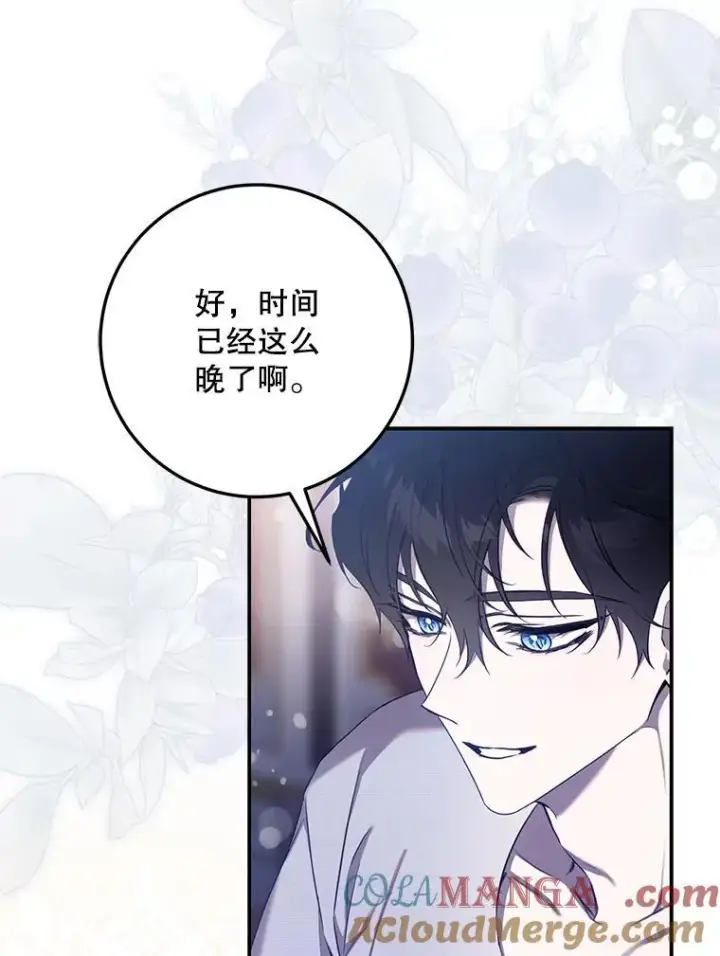 漫画《驯服暴君后逃跑了》109.期待已久的日子第13张图