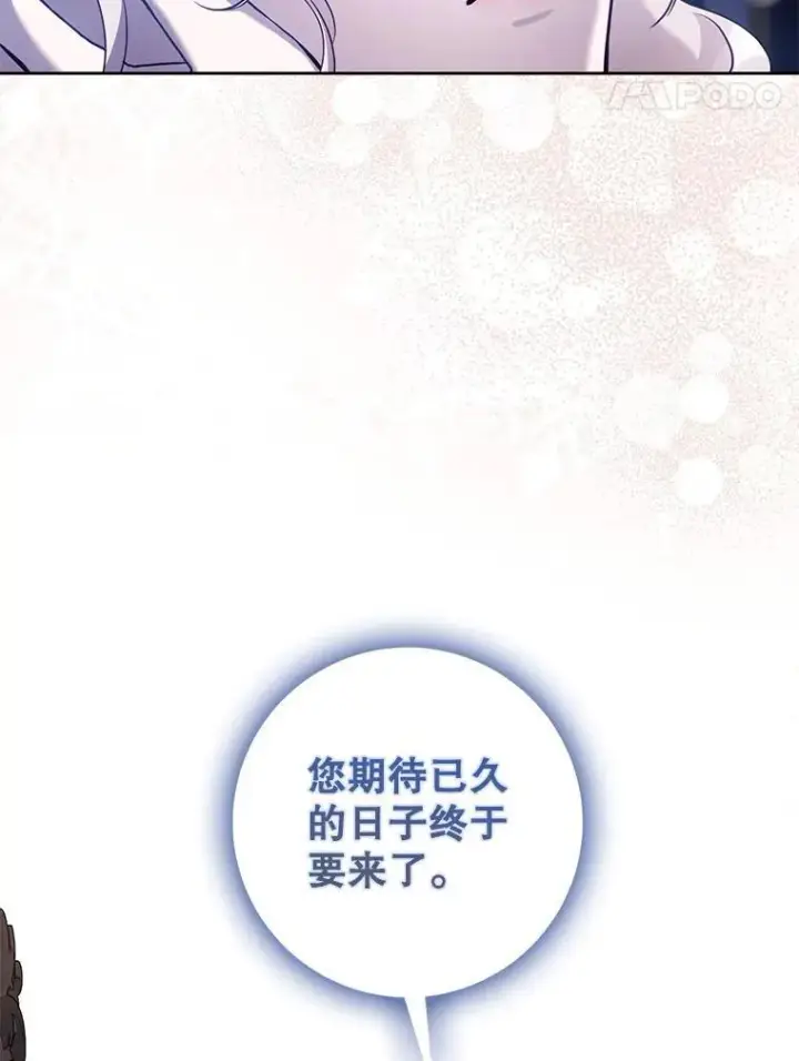 漫画《驯服暴君后逃跑了》109.期待已久的日子第15张图