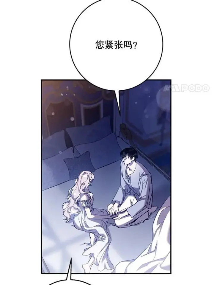 漫画《驯服暴君后逃跑了》109.期待已久的日子第18张图