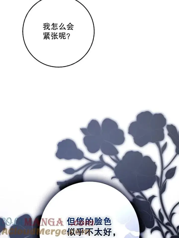 漫画《驯服暴君后逃跑了》109.期待已久的日子第19张图