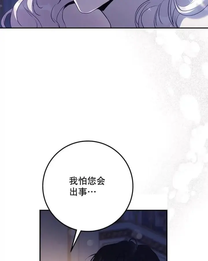 漫画《驯服暴君后逃跑了》109.期待已久的日子第23张图