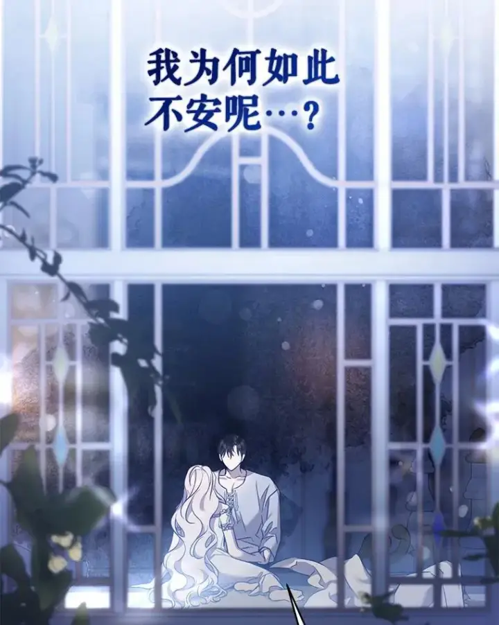 漫画《驯服暴君后逃跑了》109.期待已久的日子第27张图