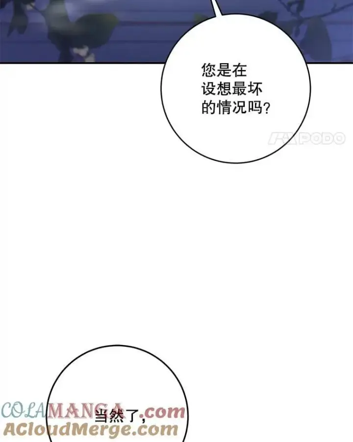 漫画《驯服暴君后逃跑了》109.期待已久的日子第28张图