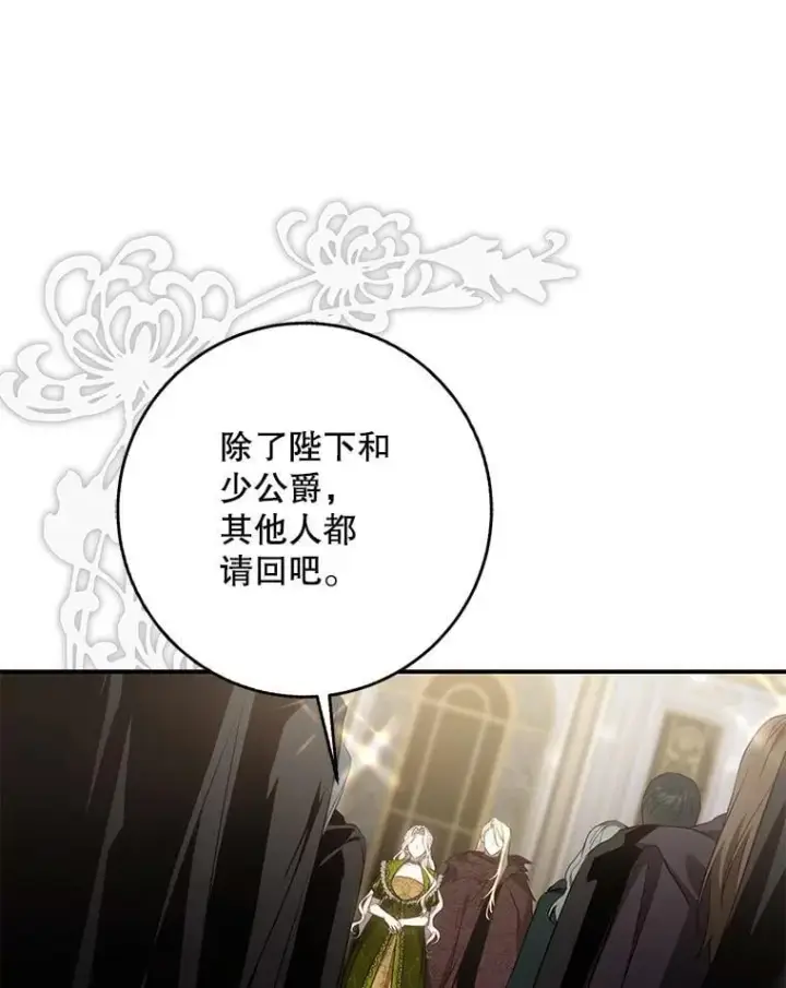 漫画《驯服暴君后逃跑了》109.期待已久的日子第3张图