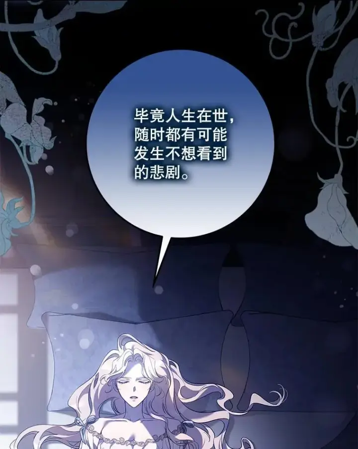 漫画《驯服暴君后逃跑了》109.期待已久的日子第30张图