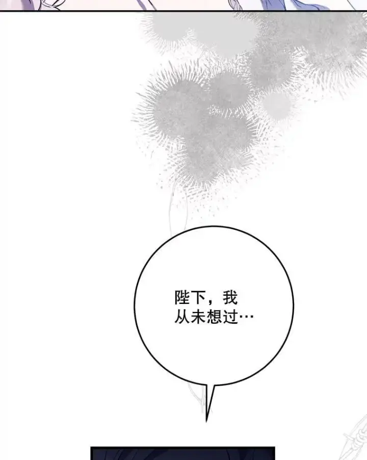 漫画《驯服暴君后逃跑了》109.期待已久的日子第33张图