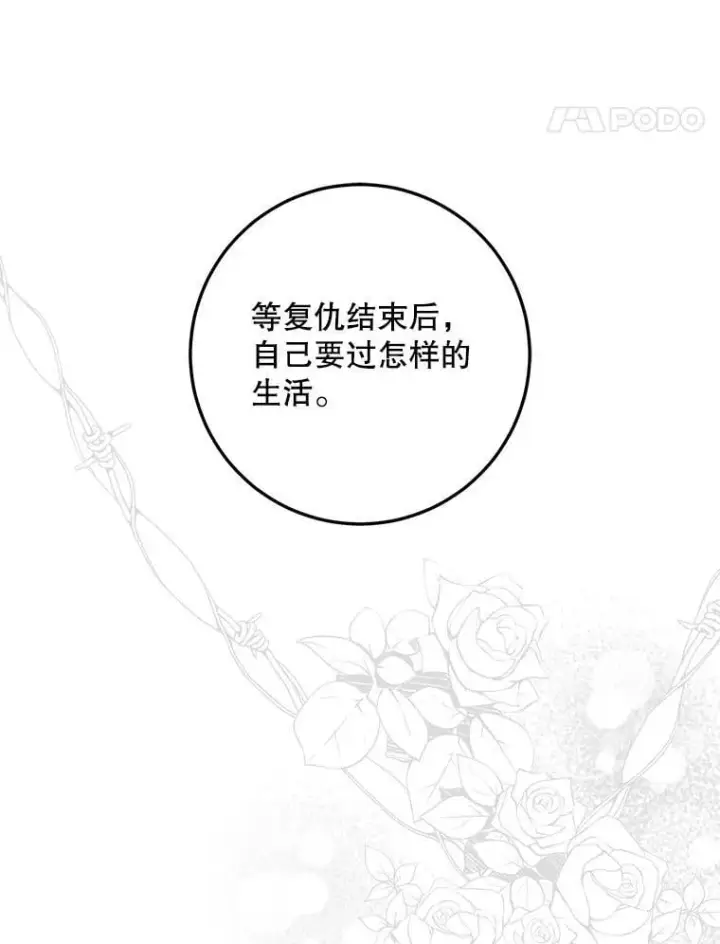 漫画《驯服暴君后逃跑了》109.期待已久的日子第35张图