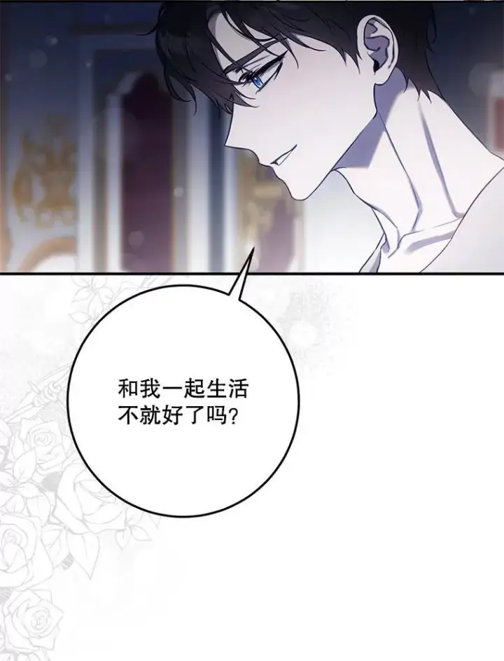漫画《驯服暴君后逃跑了》109.期待已久的日子第36张图