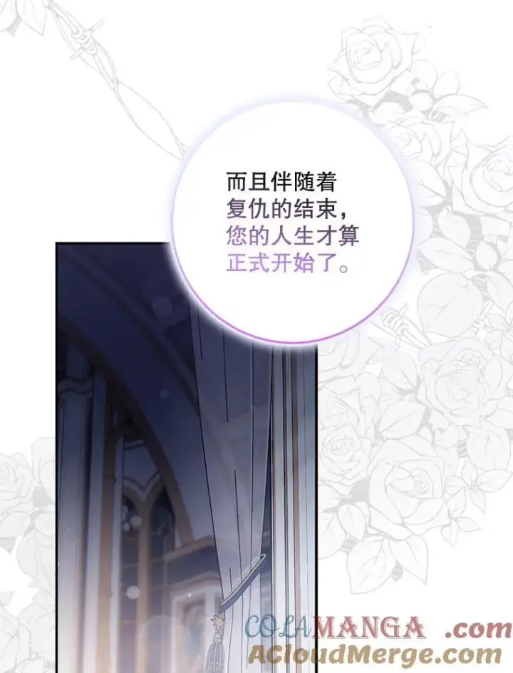 漫画《驯服暴君后逃跑了》109.期待已久的日子第37张图