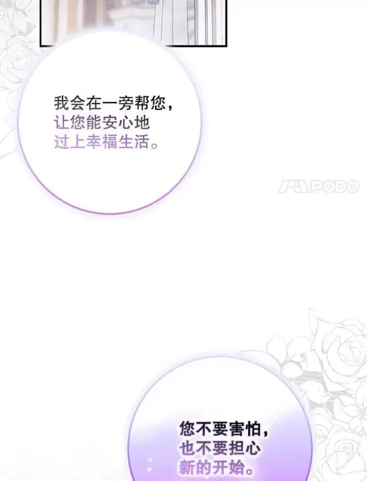 漫画《驯服暴君后逃跑了》109.期待已久的日子第38张图