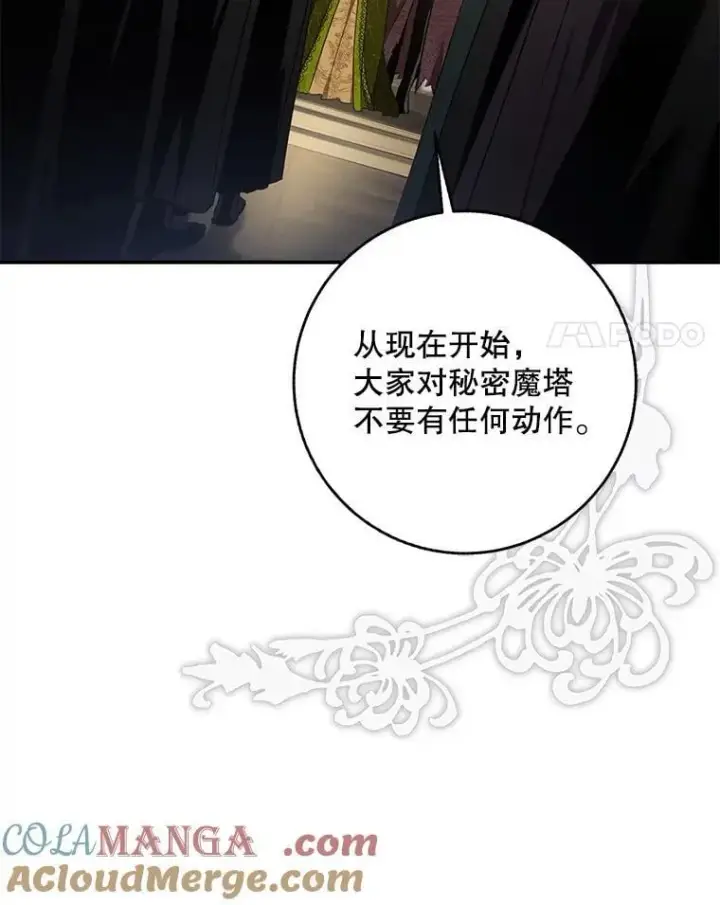 漫画《驯服暴君后逃跑了》109.期待已久的日子第4张图