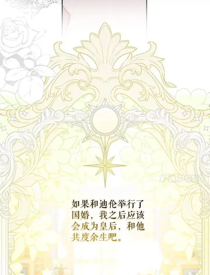 漫画《驯服暴君后逃跑了》109.期待已久的日子第41张图