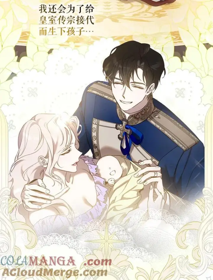 漫画《驯服暴君后逃跑了》109.期待已久的日子第43张图
