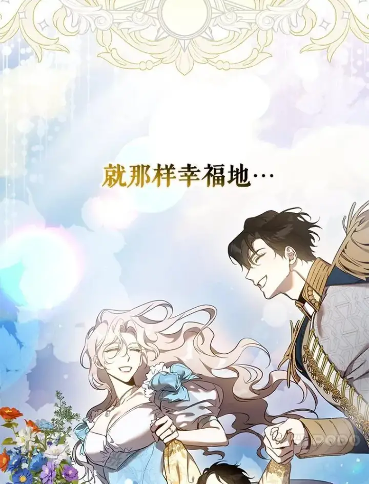 漫画《驯服暴君后逃跑了》109.期待已久的日子第44张图
