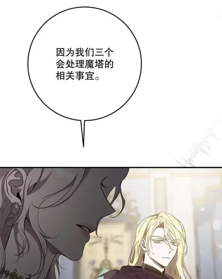 漫画《驯服暴君后逃跑了》109.期待已久的日子第5张图