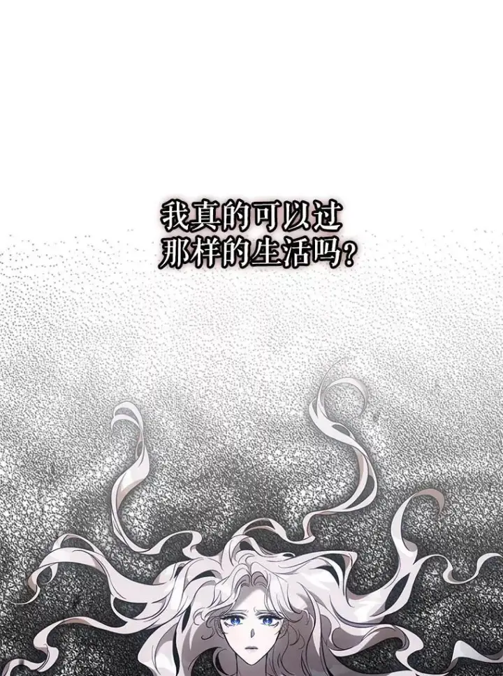 漫画《驯服暴君后逃跑了》109.期待已久的日子第50张图