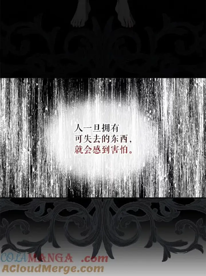 漫画《驯服暴君后逃跑了》109.期待已久的日子第52张图