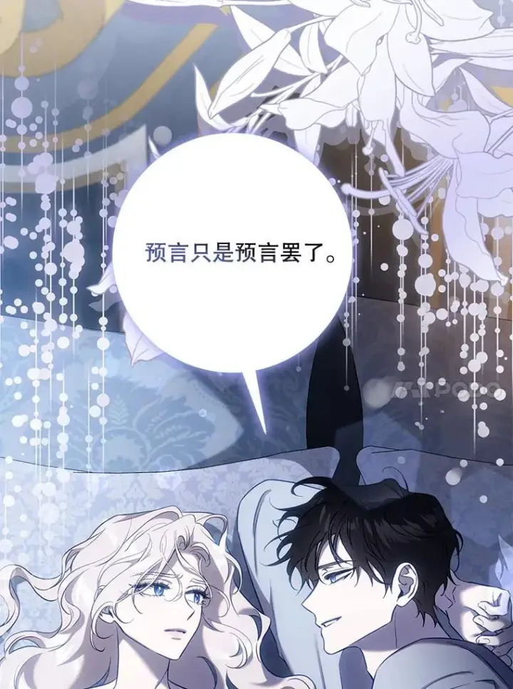 漫画《驯服暴君后逃跑了》109.期待已久的日子第54张图