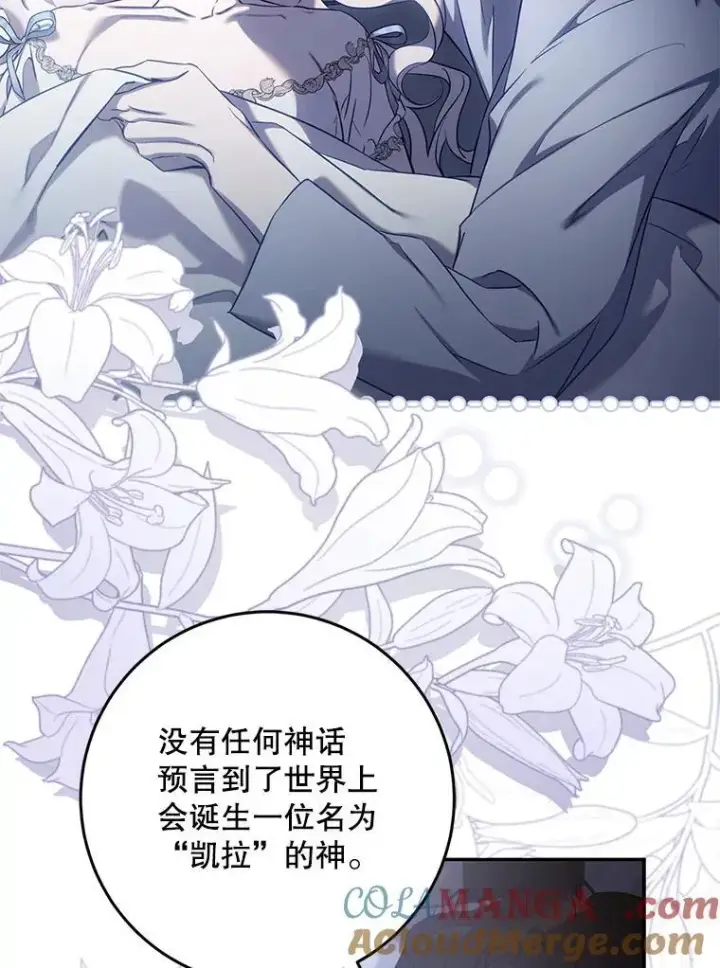 漫画《驯服暴君后逃跑了》109.期待已久的日子第55张图