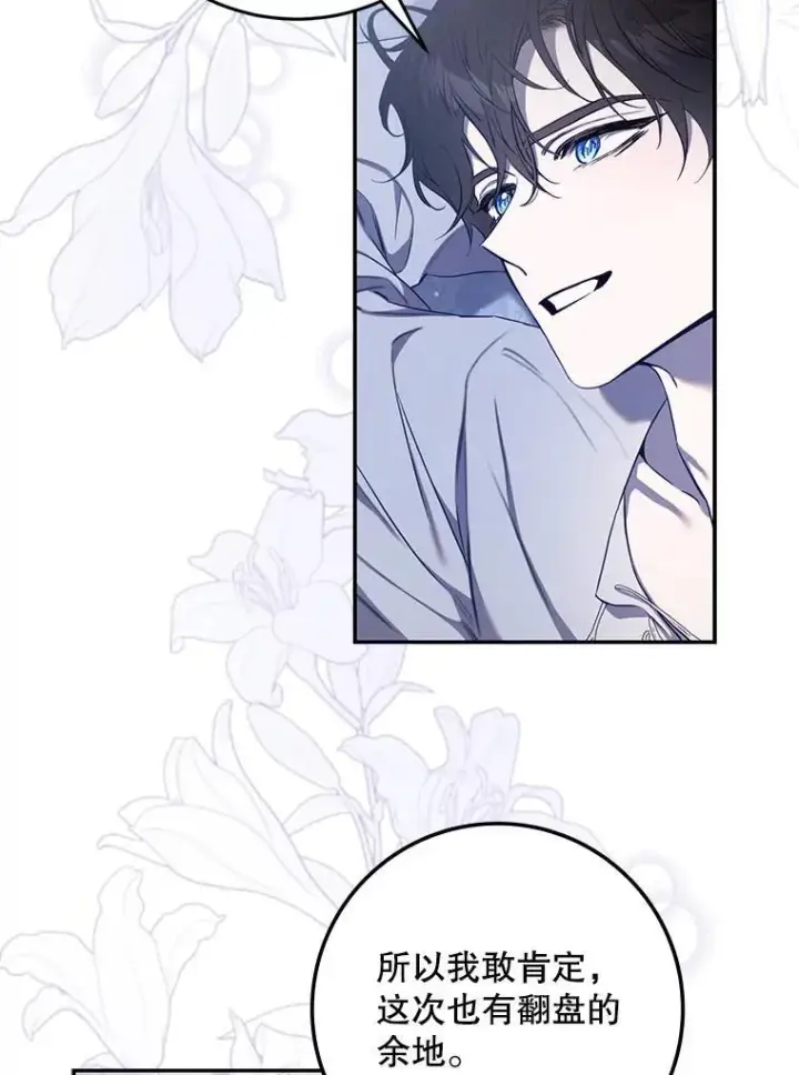 漫画《驯服暴君后逃跑了》109.期待已久的日子第56张图