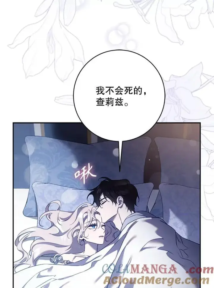 漫画《驯服暴君后逃跑了》109.期待已久的日子第58张图