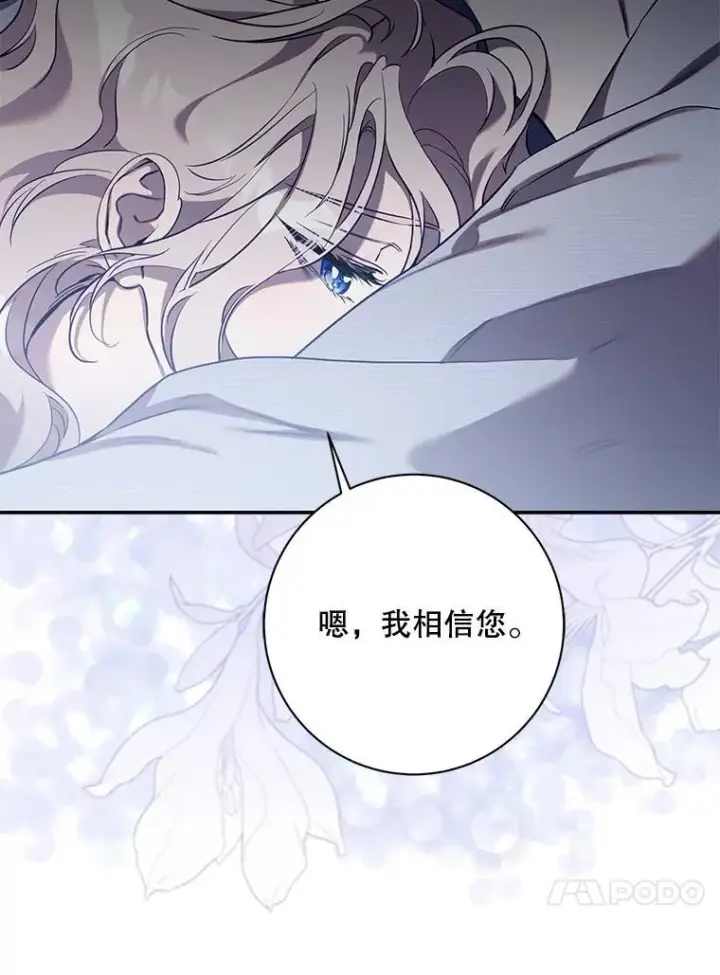 漫画《驯服暴君后逃跑了》109.期待已久的日子第60张图