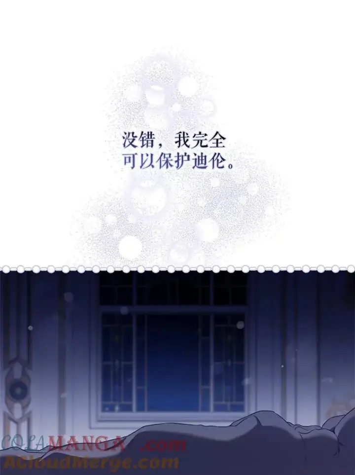 漫画《驯服暴君后逃跑了》109.期待已久的日子第61张图