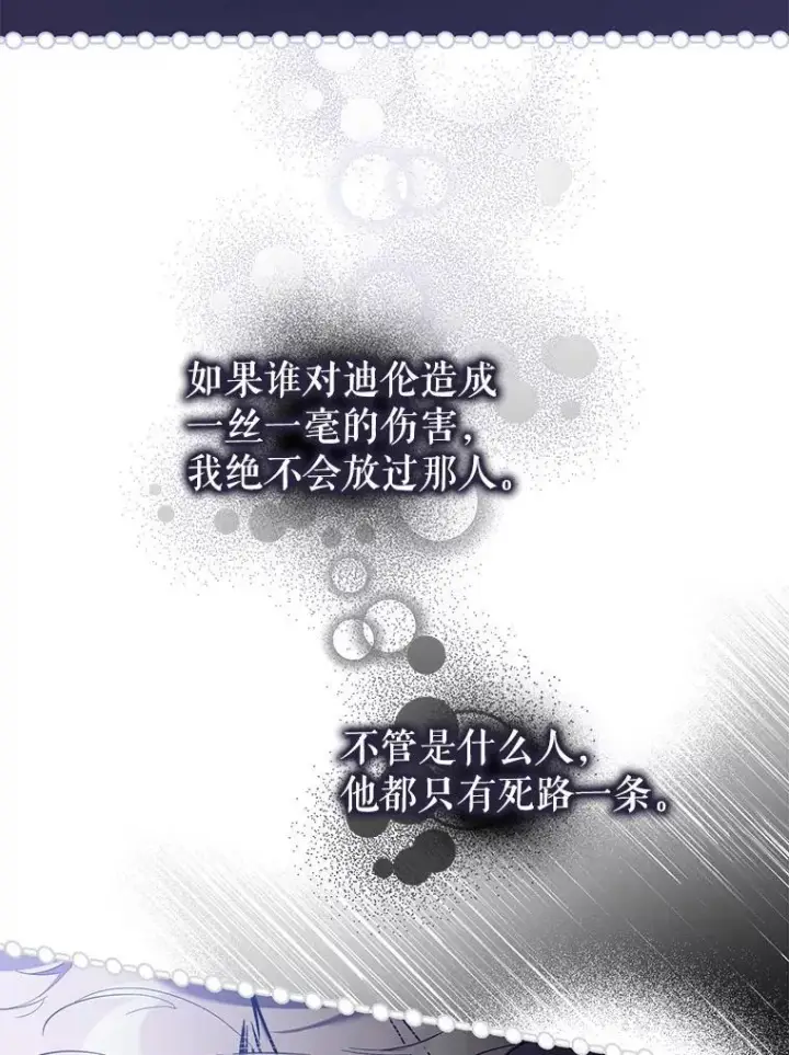 漫画《驯服暴君后逃跑了》109.期待已久的日子第62张图