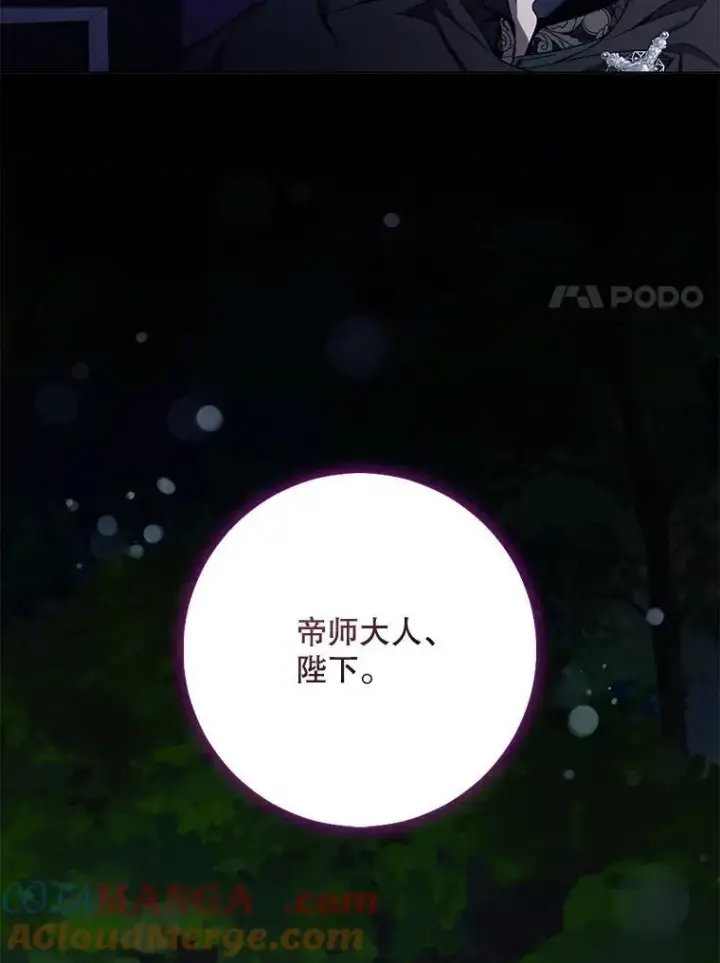漫画《驯服暴君后逃跑了》109.期待已久的日子第67张图