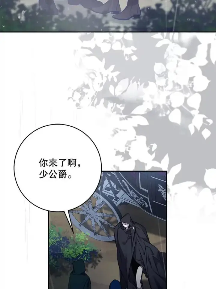 漫画《驯服暴君后逃跑了》109.期待已久的日子第69张图