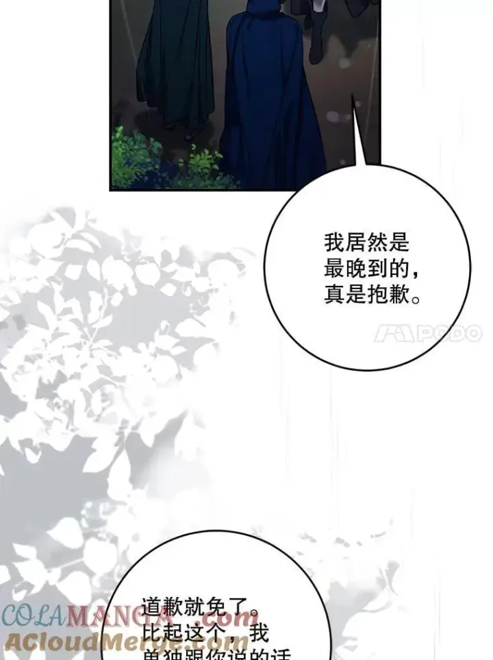漫画《驯服暴君后逃跑了》109.期待已久的日子第70张图
