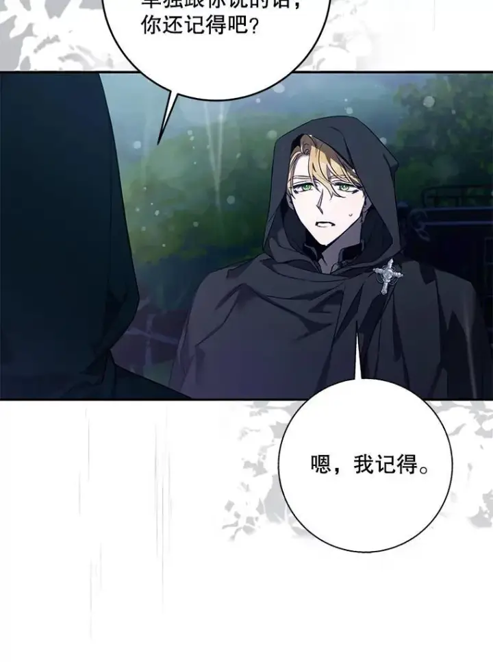 漫画《驯服暴君后逃跑了》109.期待已久的日子第71张图