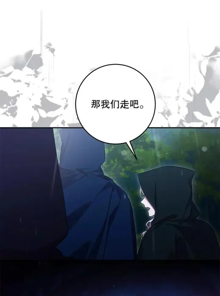 漫画《驯服暴君后逃跑了》109.期待已久的日子第72张图