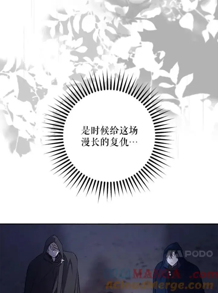 漫画《驯服暴君后逃跑了》109.期待已久的日子第76张图
