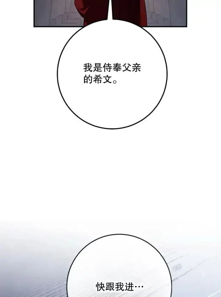 漫画《驯服暴君后逃跑了》109.期待已久的日子第81张图