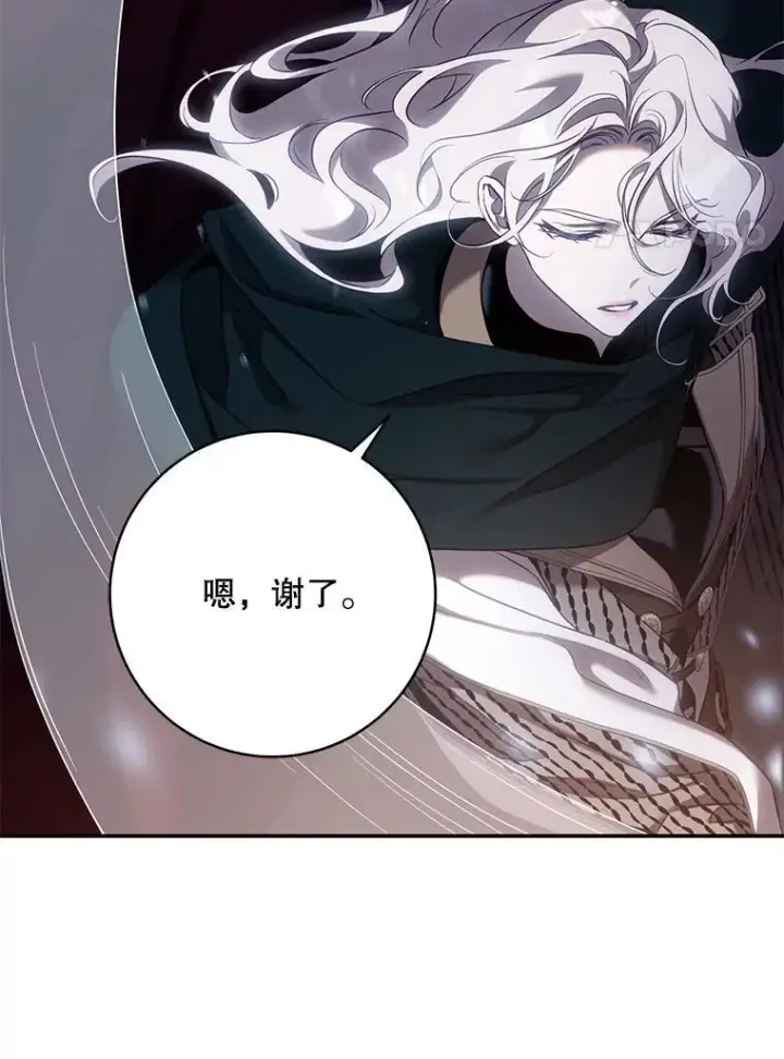 漫画《驯服暴君后逃跑了》109.期待已久的日子第83张图