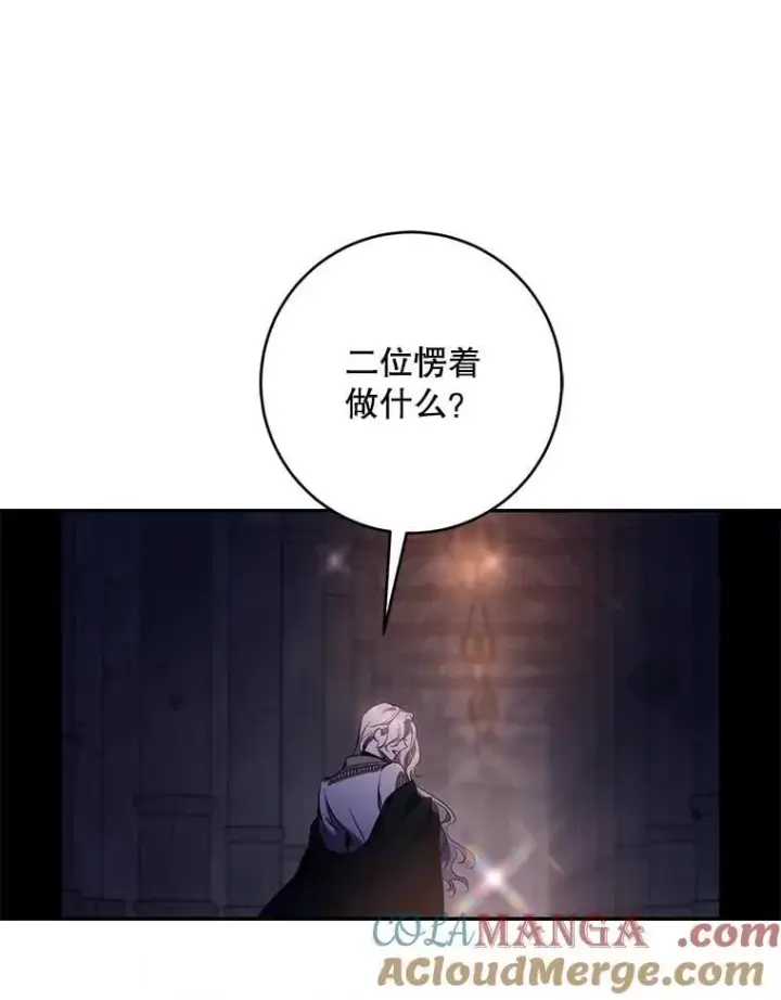 漫画《驯服暴君后逃跑了》109.期待已久的日子第88张图
