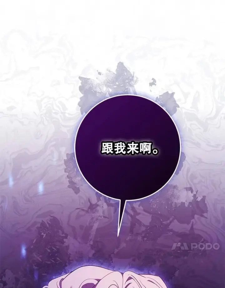 漫画《驯服暴君后逃跑了》109.期待已久的日子第89张图