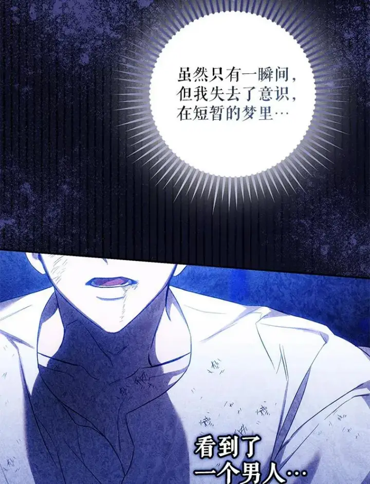 漫画《驯服暴君后逃跑了》110.激战第16张图