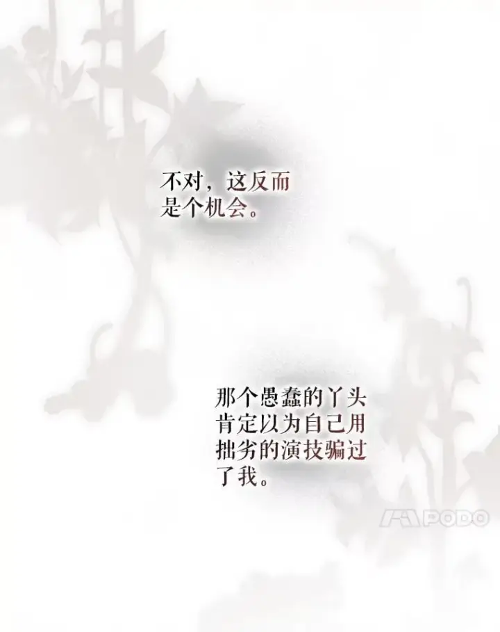 漫画《驯服暴君后逃跑了》110.激战第30张图
