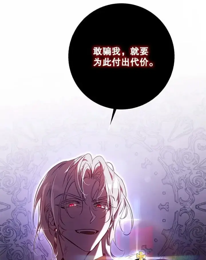漫画《驯服暴君后逃跑了》110.激战第38张图