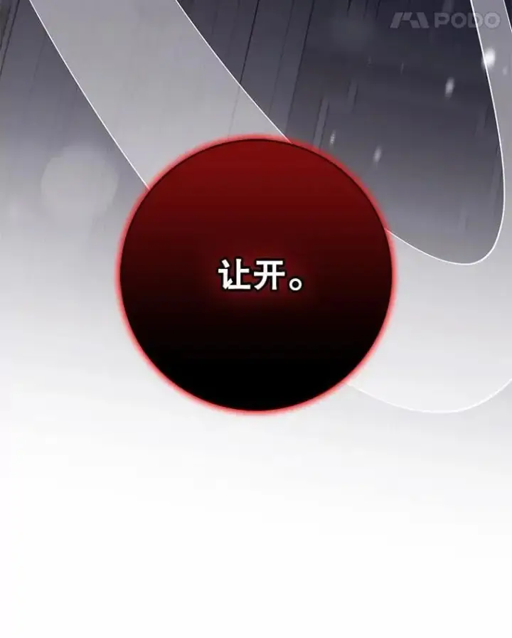 漫画《驯服暴君后逃跑了》110.激战第52张图