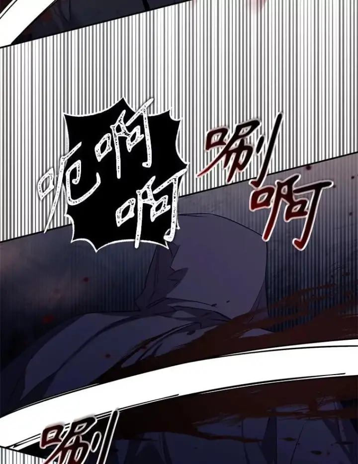 漫画《驯服暴君后逃跑了》110.激战第54张图