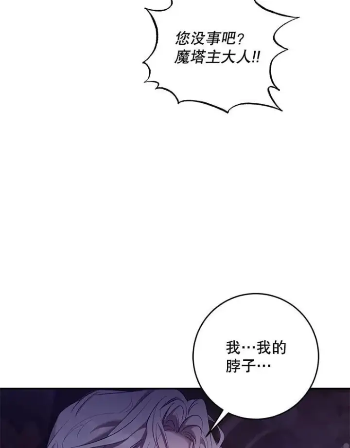 漫画《驯服暴君后逃跑了》110.激战第6张图
