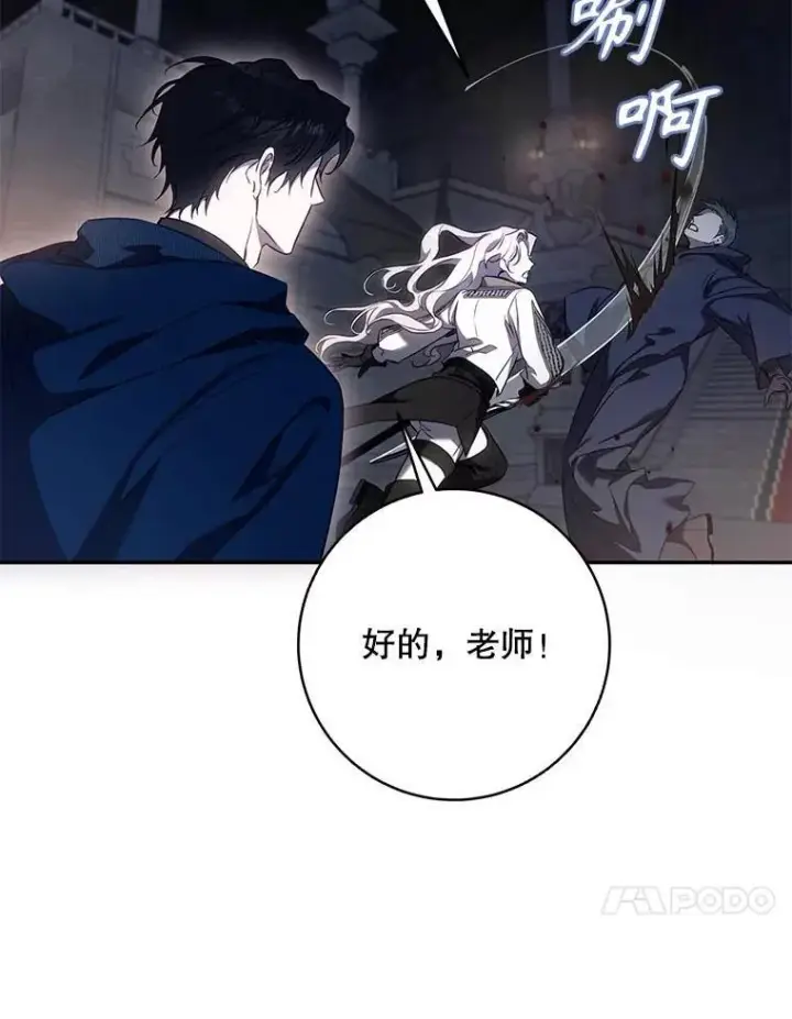 漫画《驯服暴君后逃跑了》110.激战第71张图