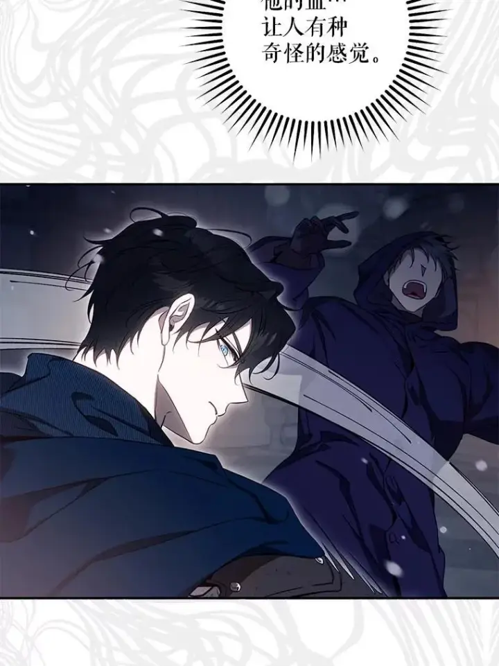 漫画《驯服暴君后逃跑了》110.激战第80张图
