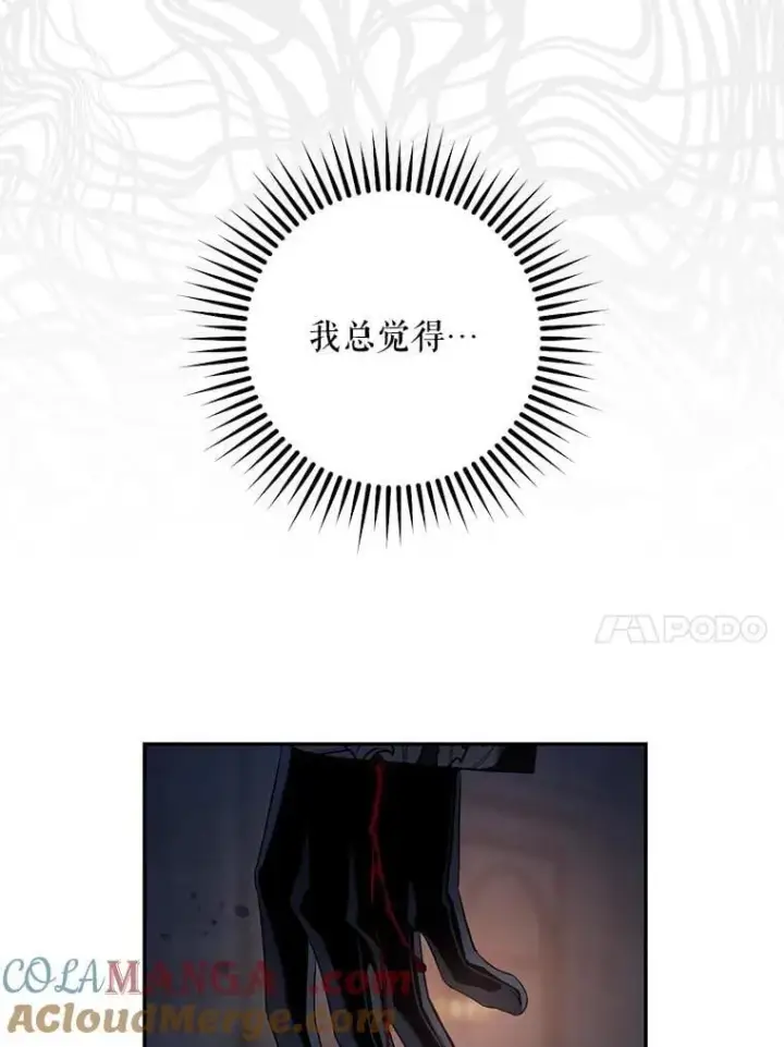 漫画《驯服暴君后逃跑了》110.激战第81张图