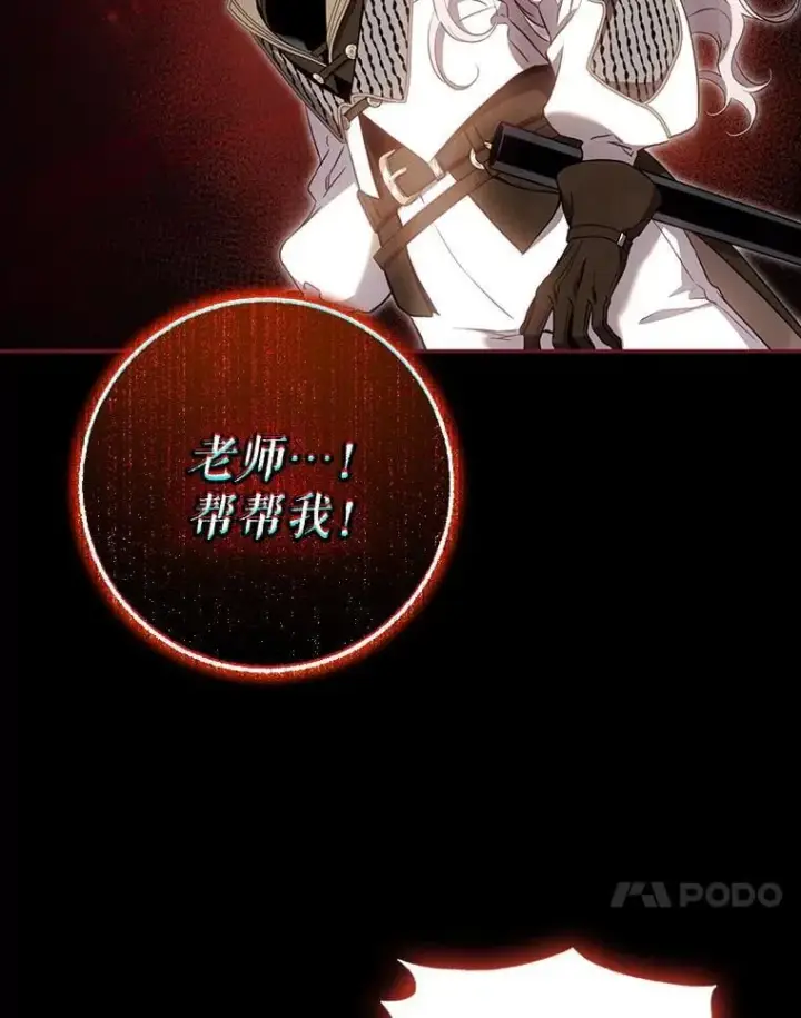 漫画《驯服暴君后逃跑了》111.虚假空间第11张图